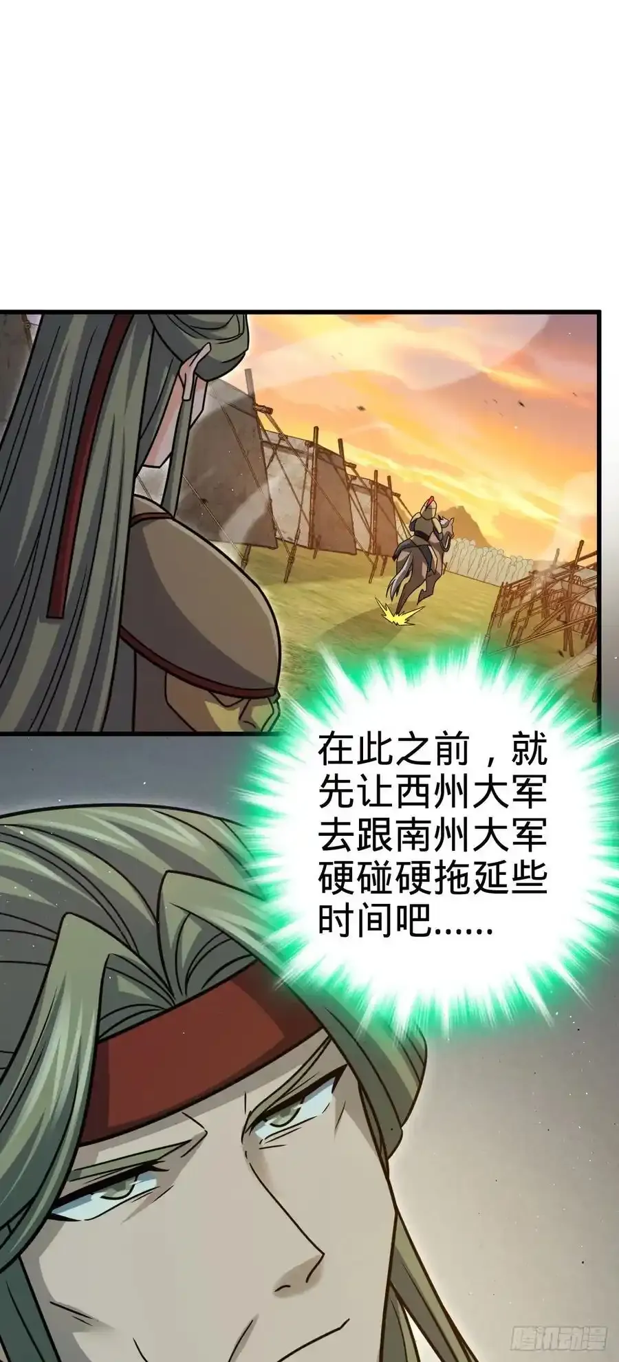 883 王城迎战！ 第47页