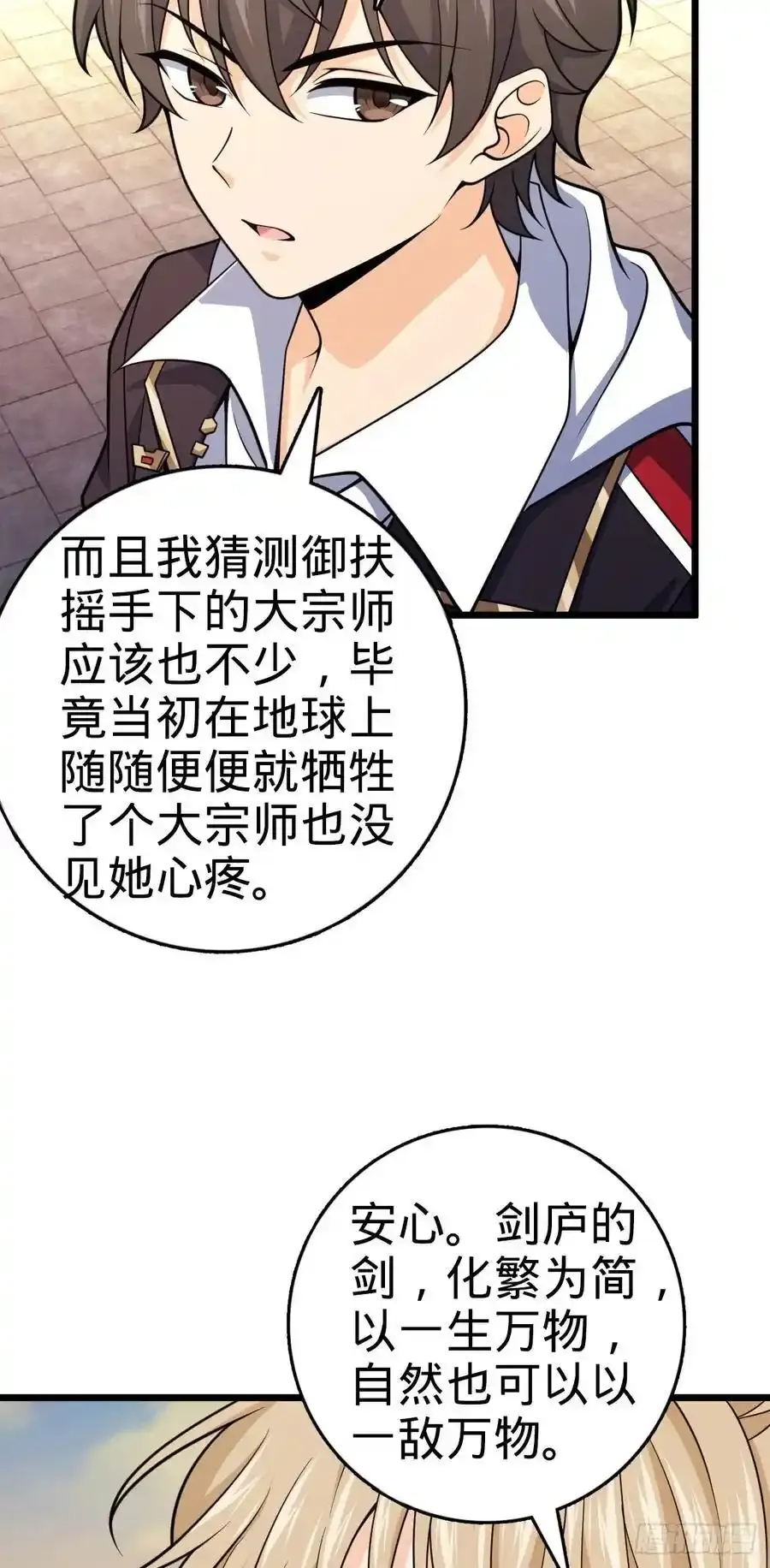 882 晋升中断 第18页