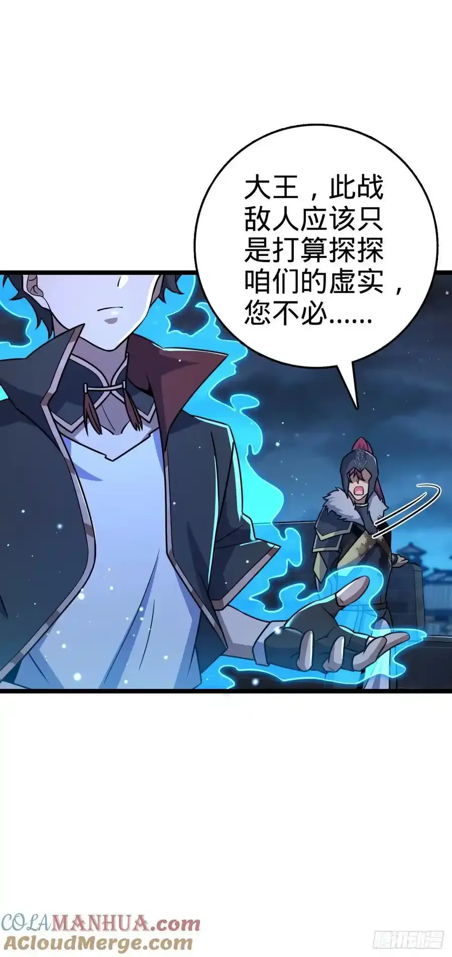 884 大战起—— 第49页