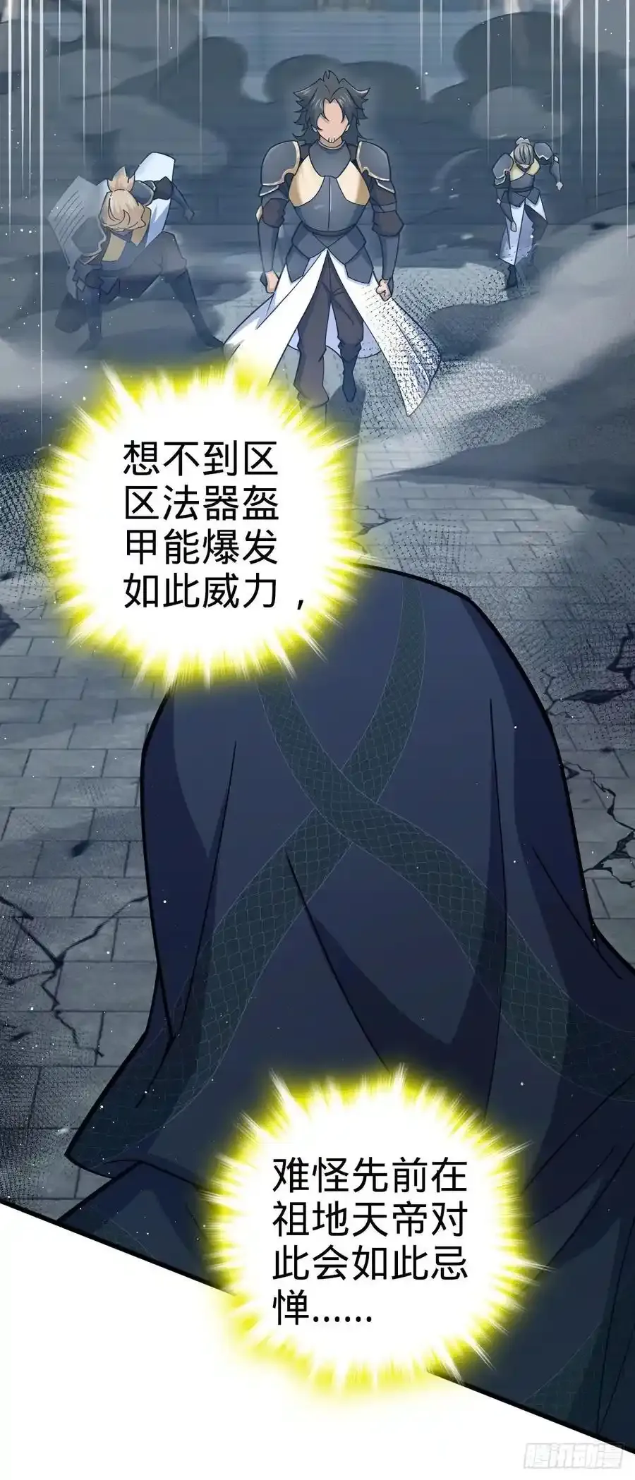 811 宗师血 第36页