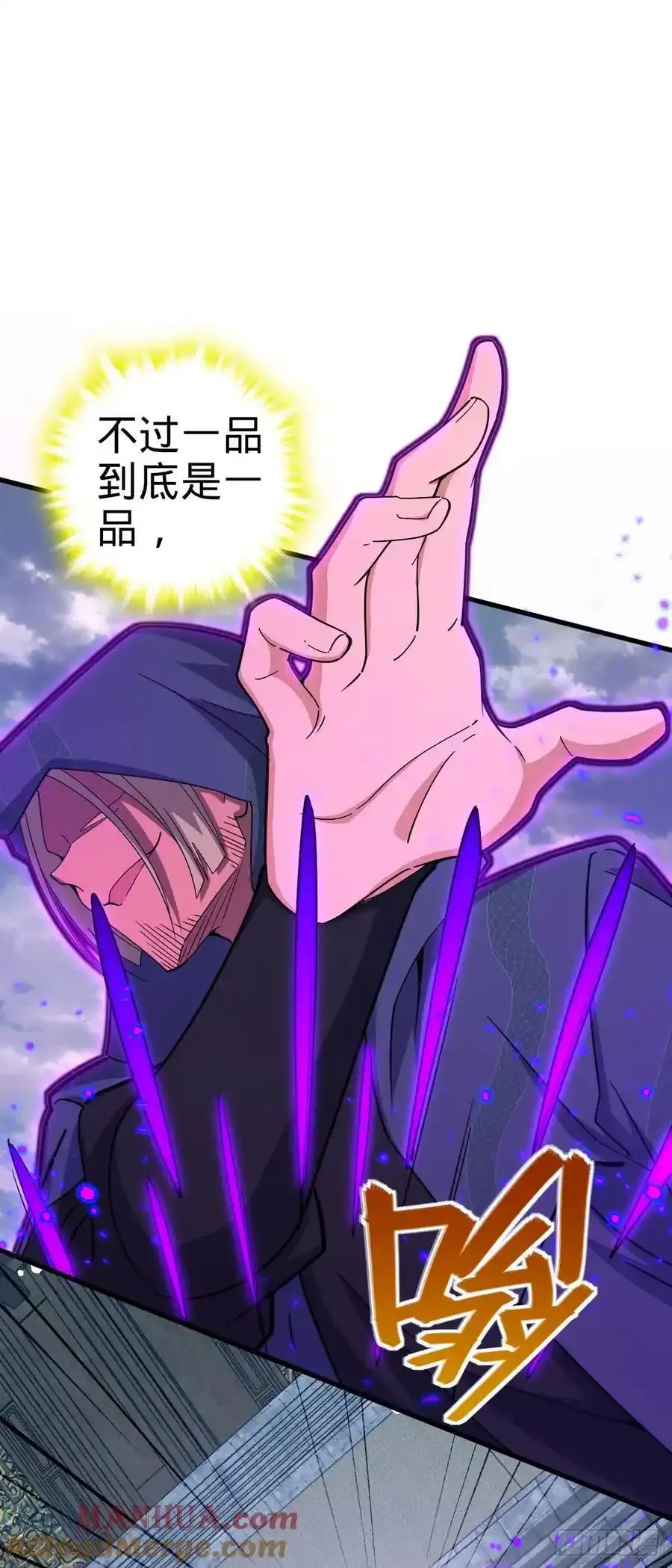 811 宗师血 第37页