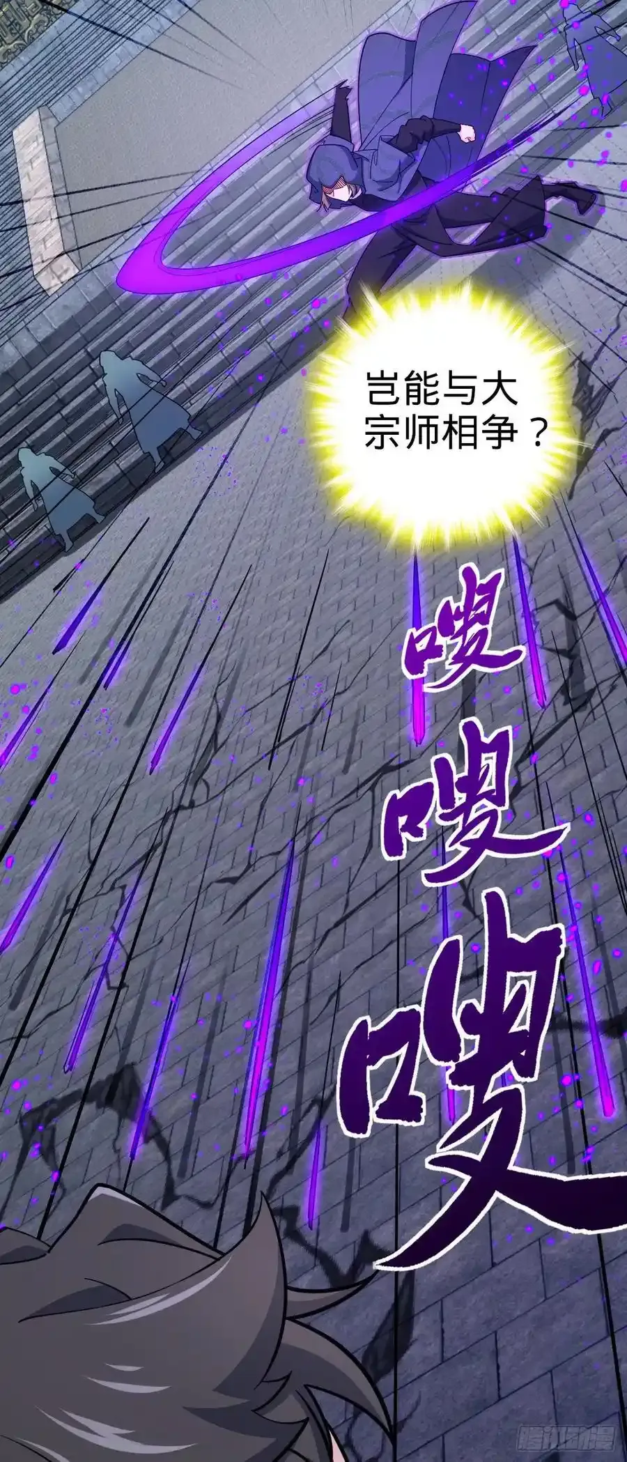 811 宗师血 第38页