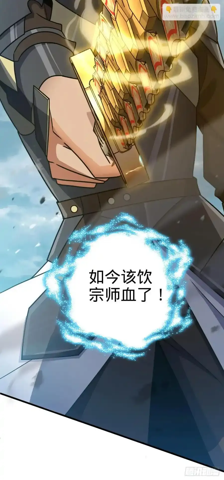 811 宗师血 第44页