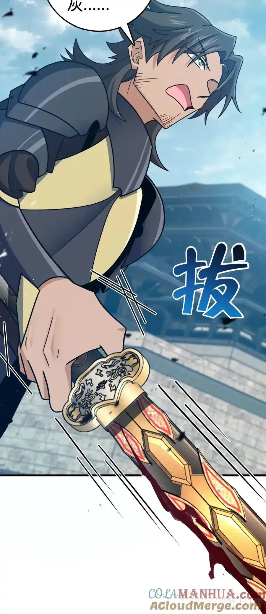 811 宗师血 第52页