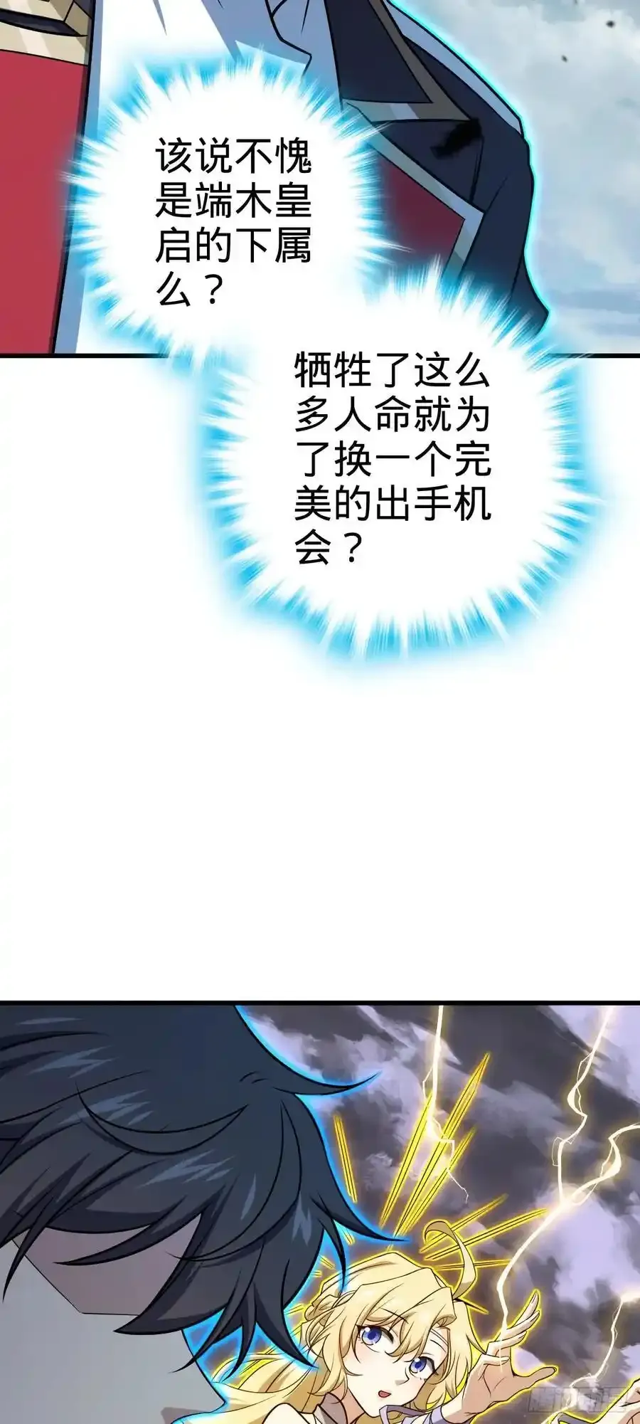 811 宗师血 第60页