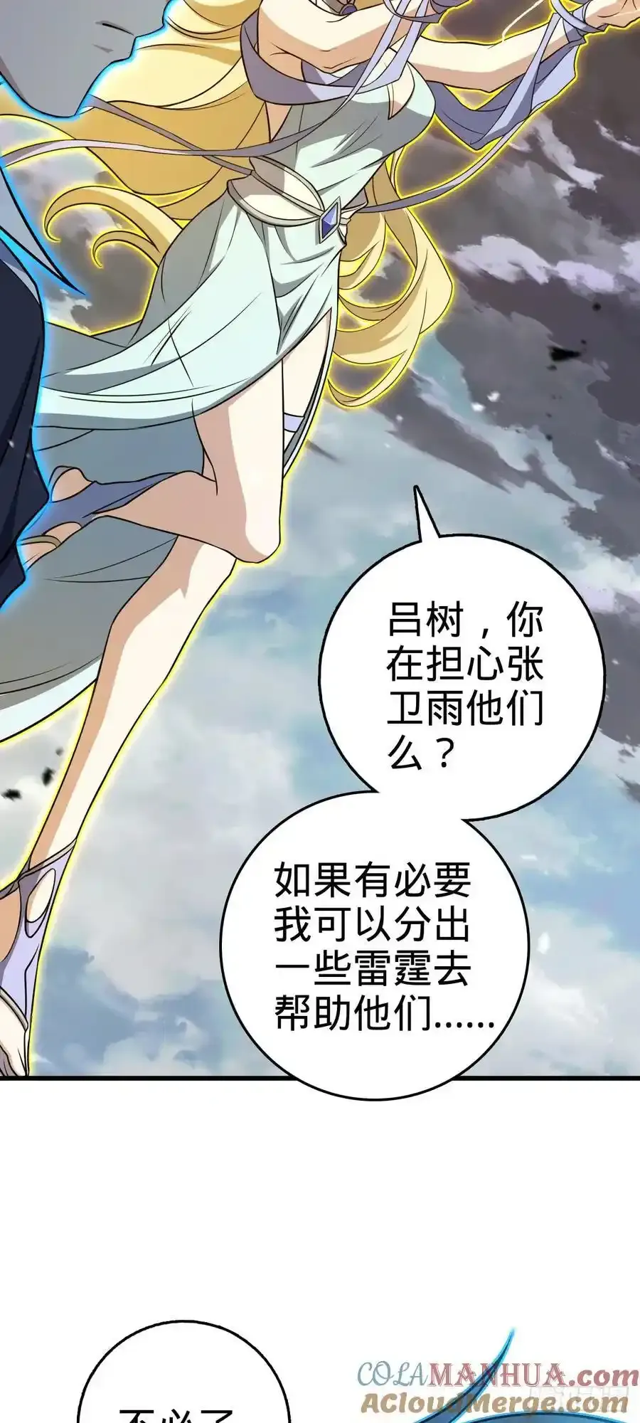 811 宗师血 第61页