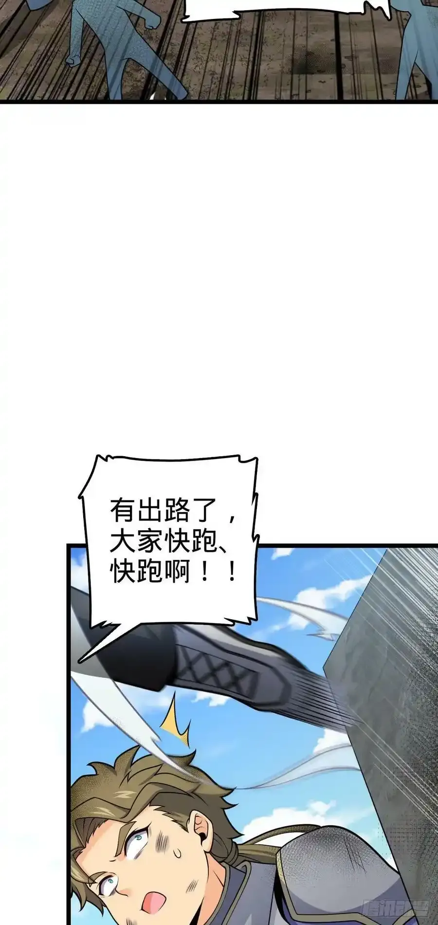 476 杀出去！ 第6页