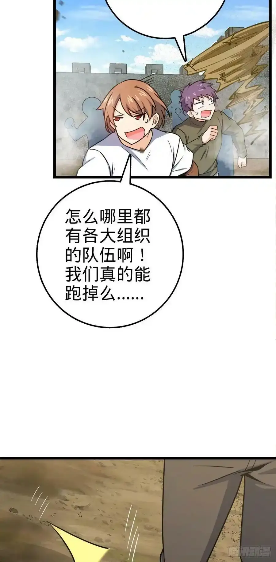 476 杀出去！ 第23页