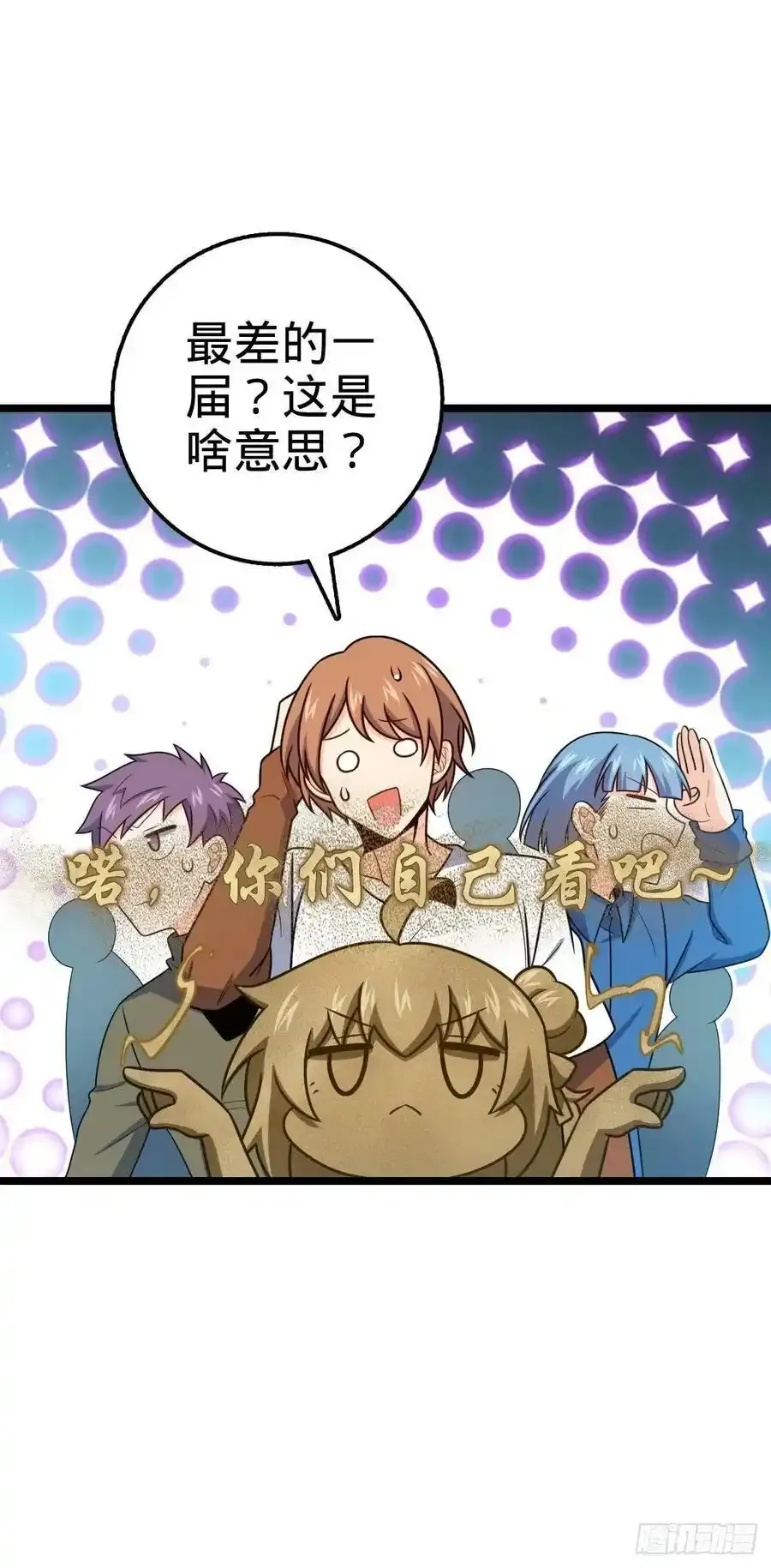 476 杀出去！ 第26页