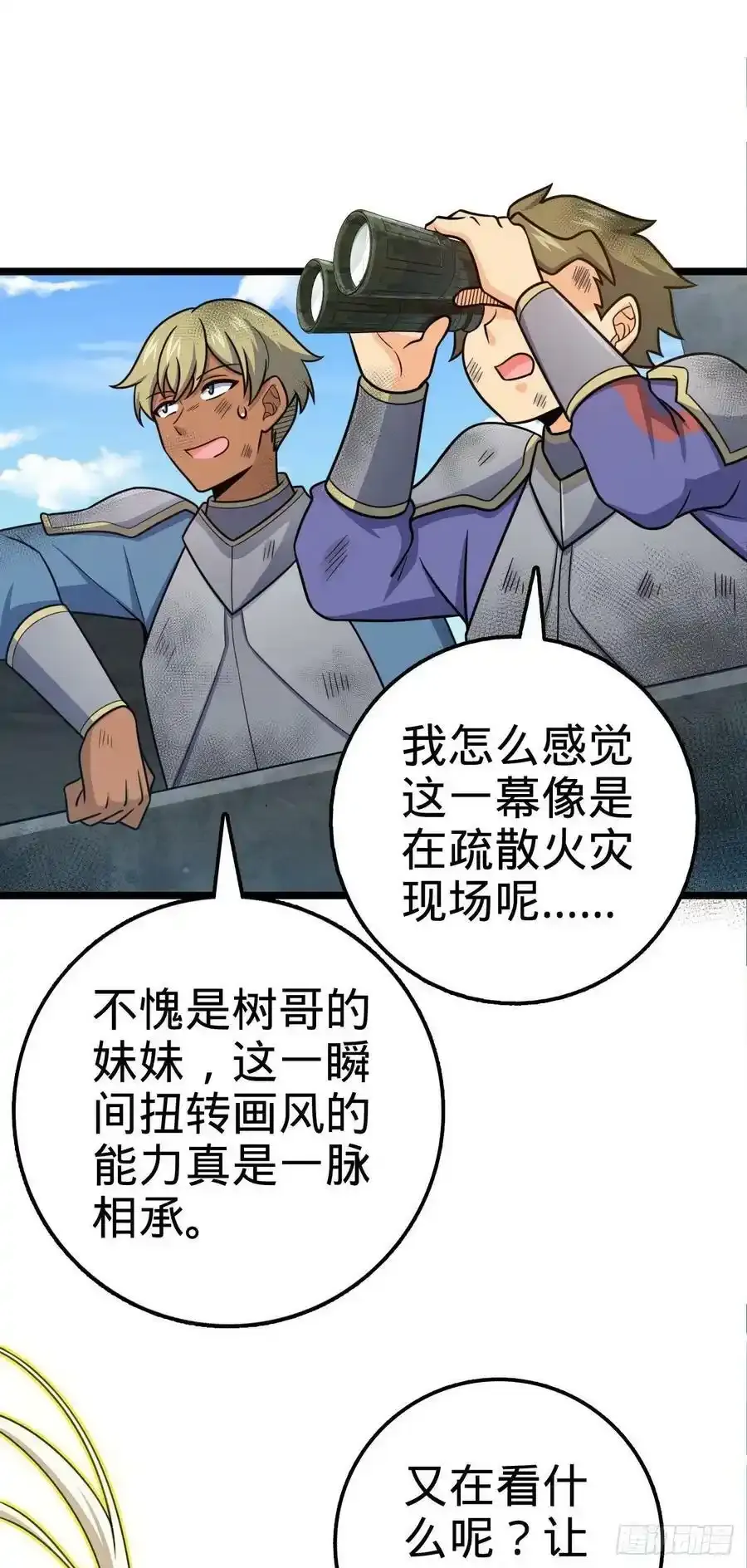 476 杀出去！ 第30页