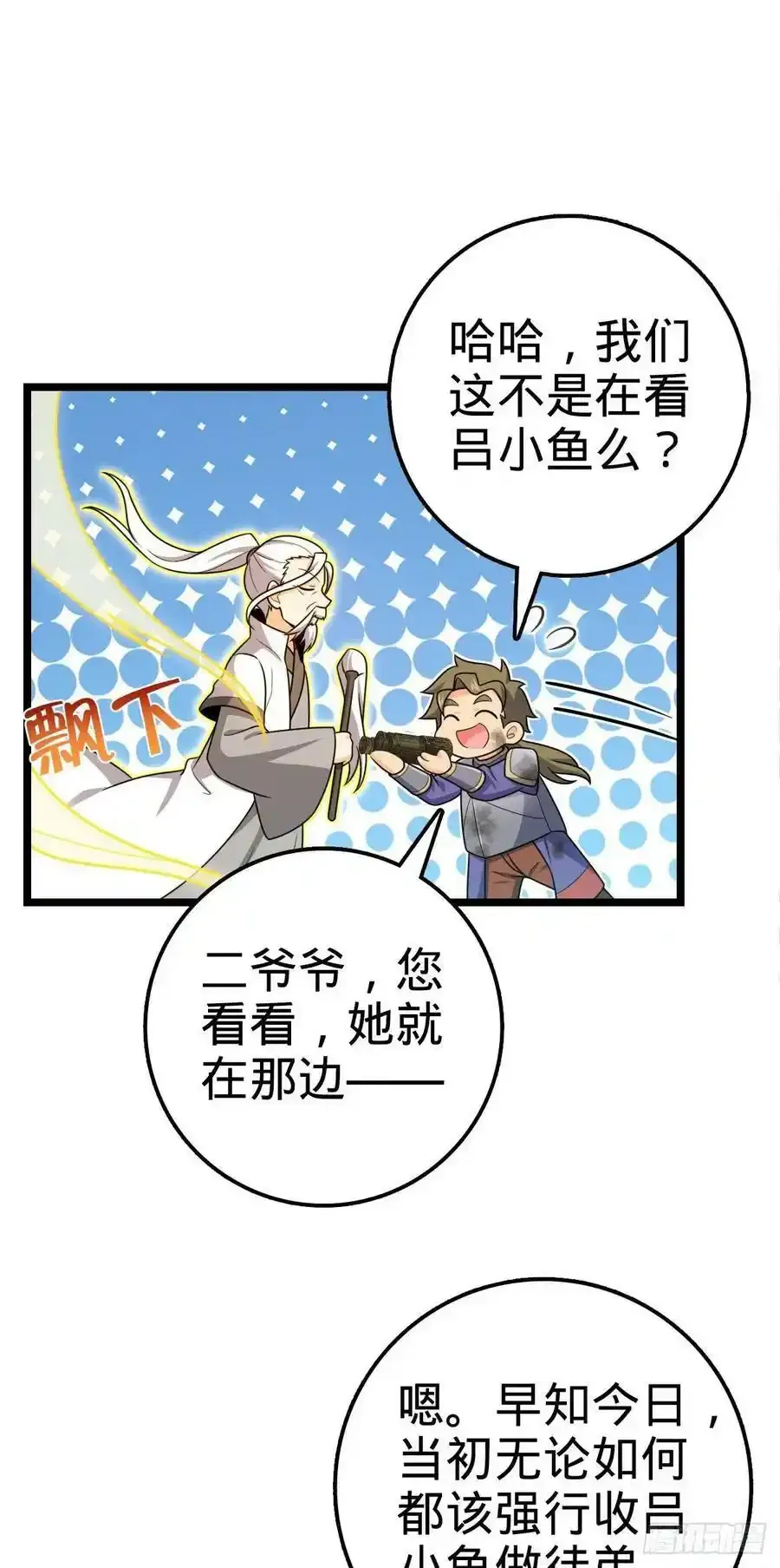 476 杀出去！ 第32页