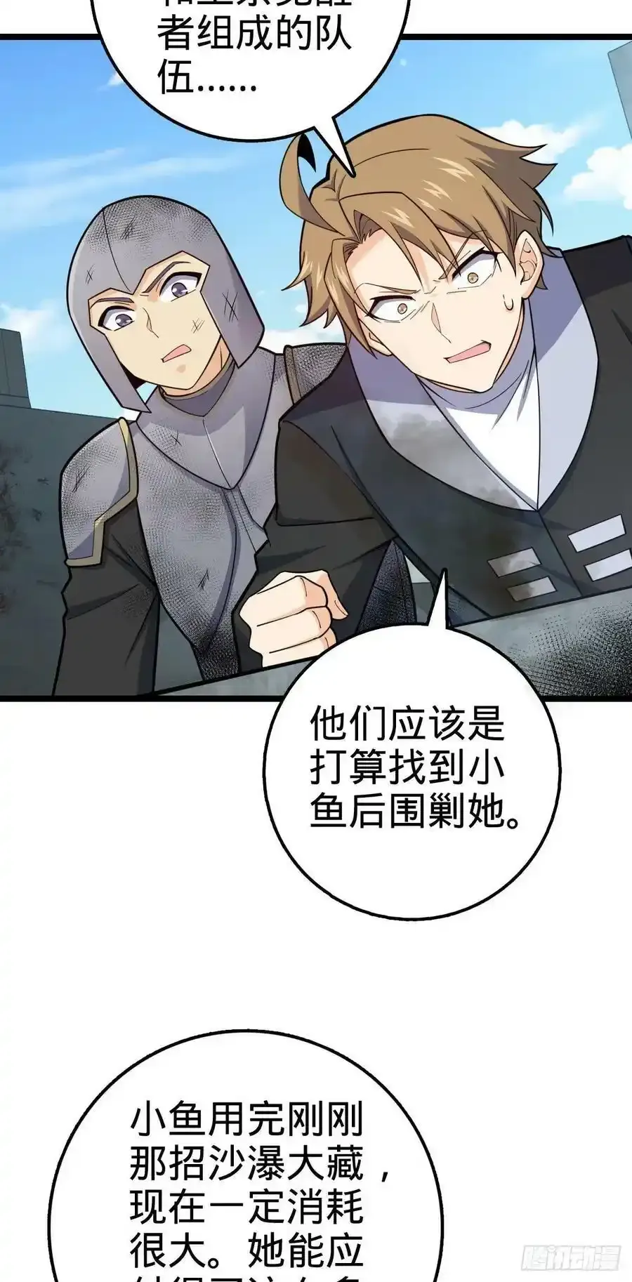 476 杀出去！ 第60页