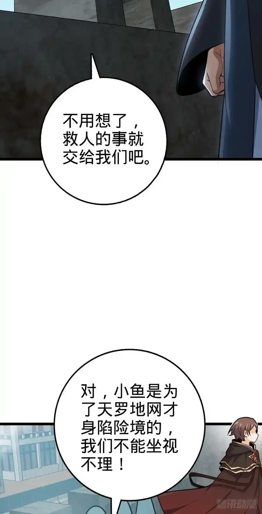 476 杀出去！ 第66页