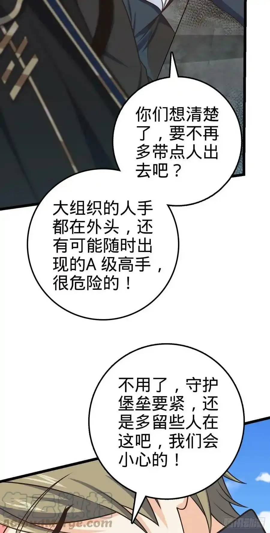 476 杀出去！ 第70页