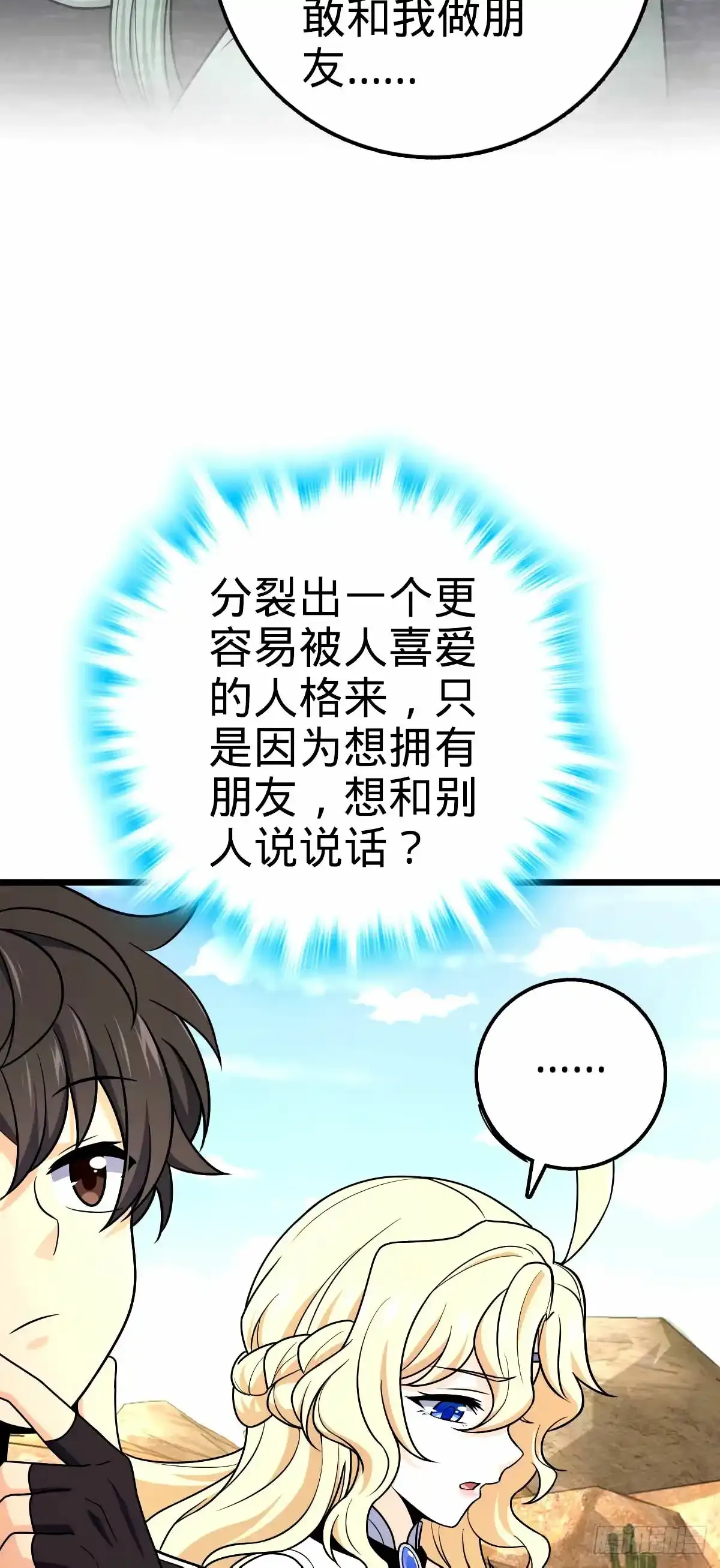 739 交个朋友 第16页