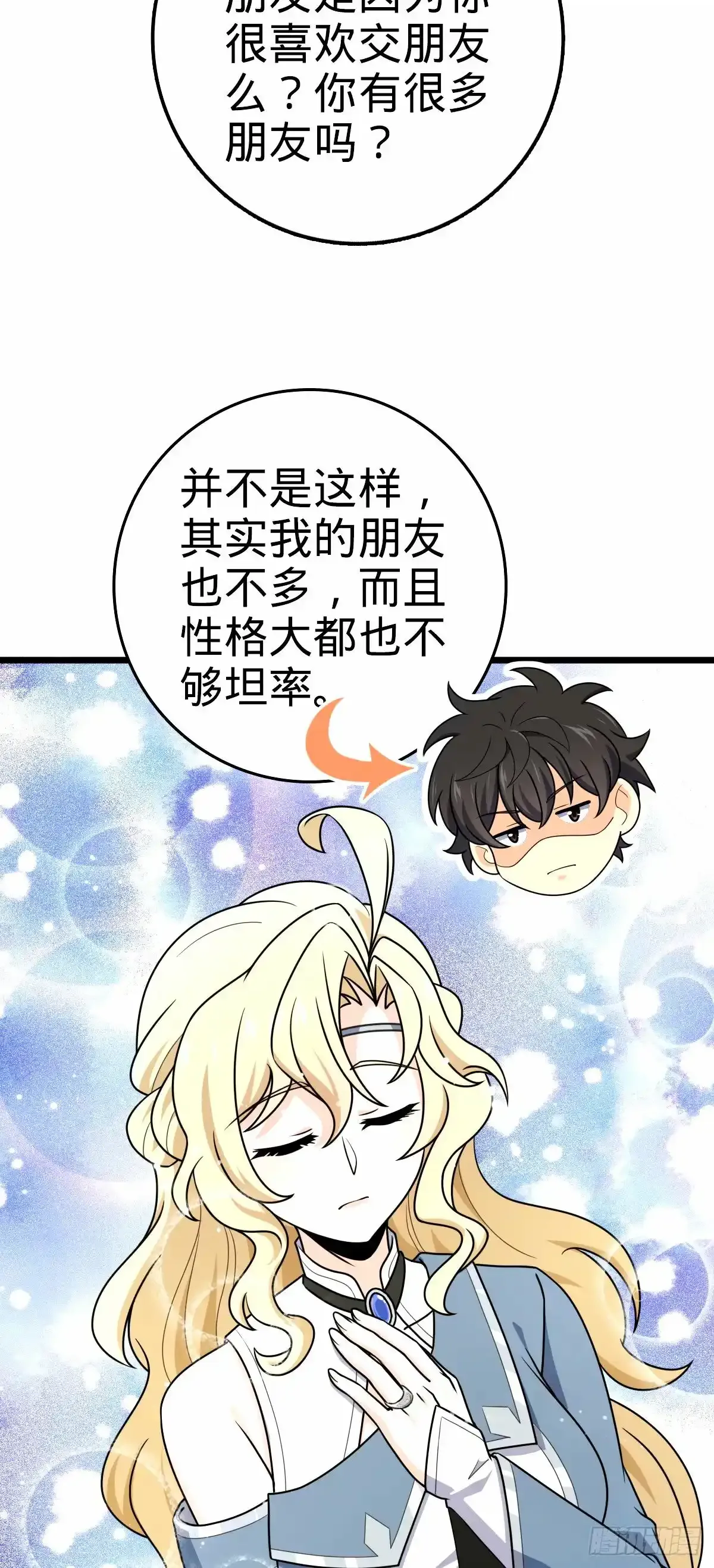 739 交个朋友 第49页