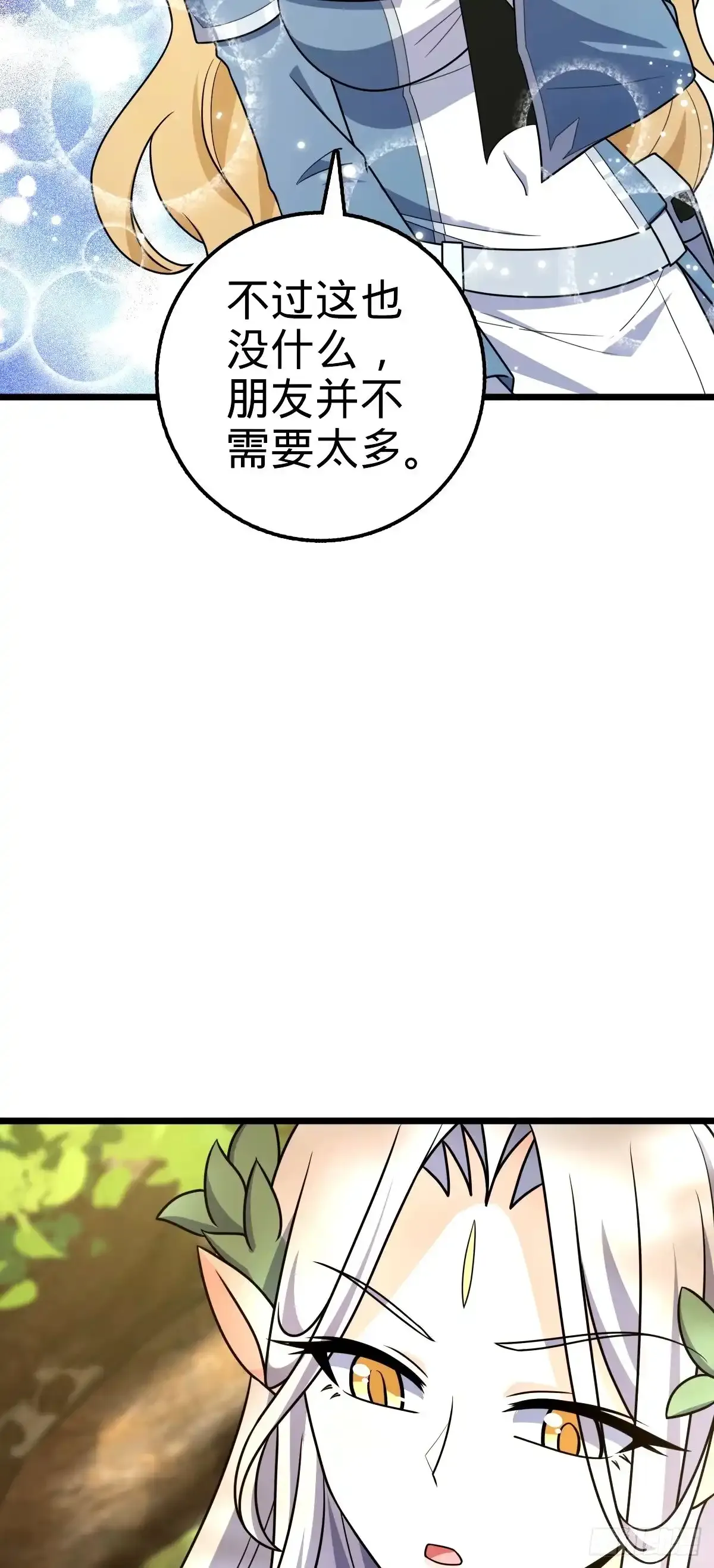 739 交个朋友 第50页