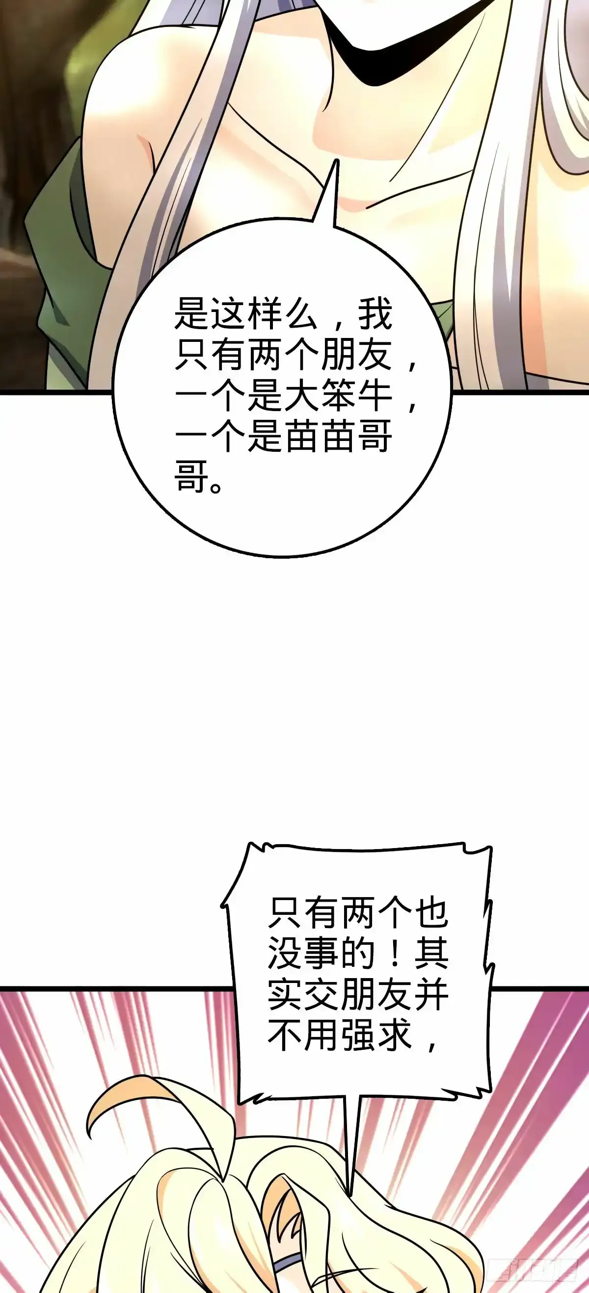 739 交个朋友 第51页
