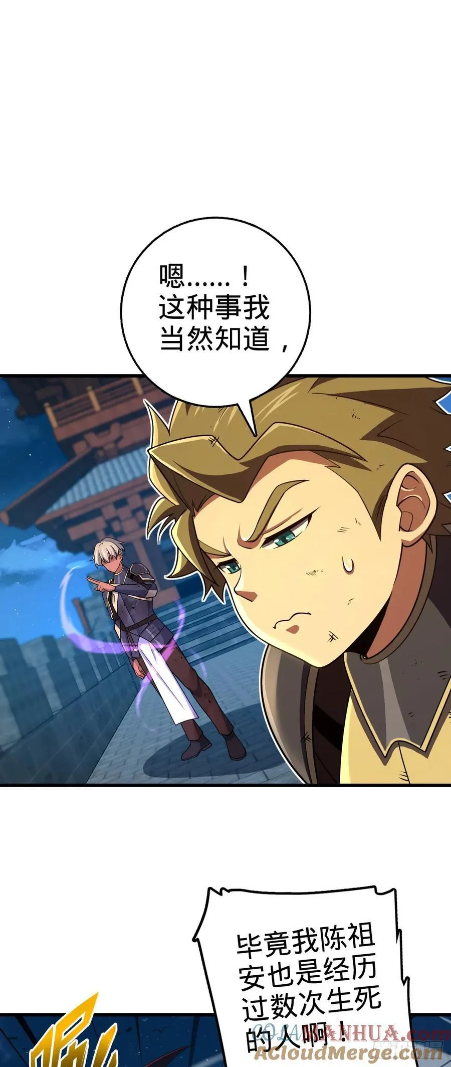 885 天下潮战车 第40页