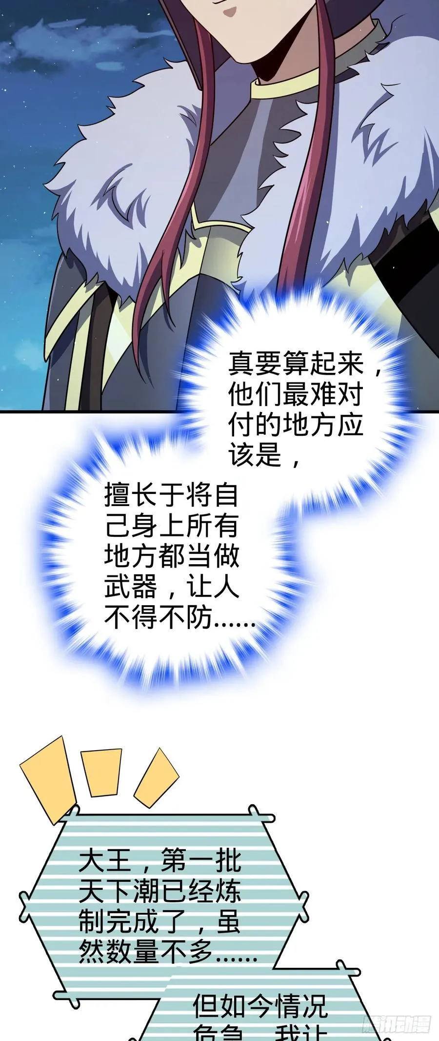 885 天下潮战车 第45页