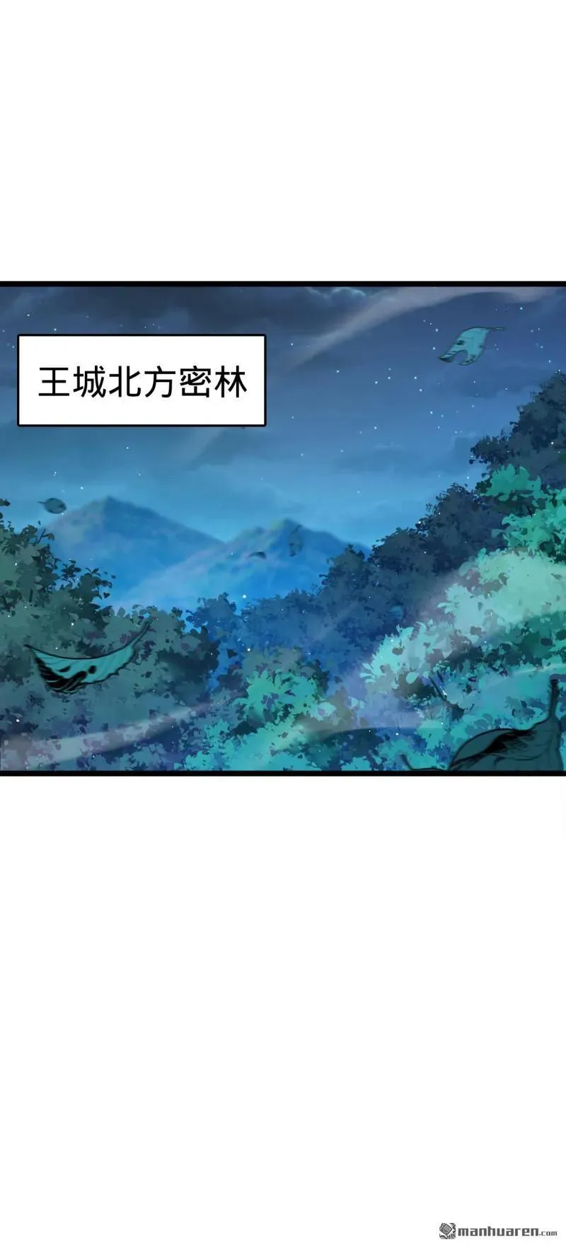 第889回 围剿血妖先锋统帅 第2页