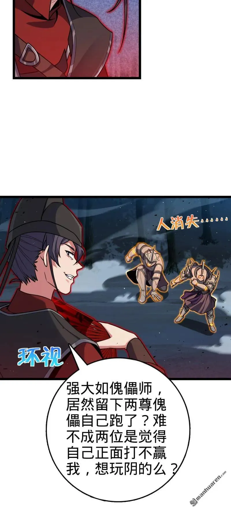 第889回 围剿血妖先锋统帅 第12页