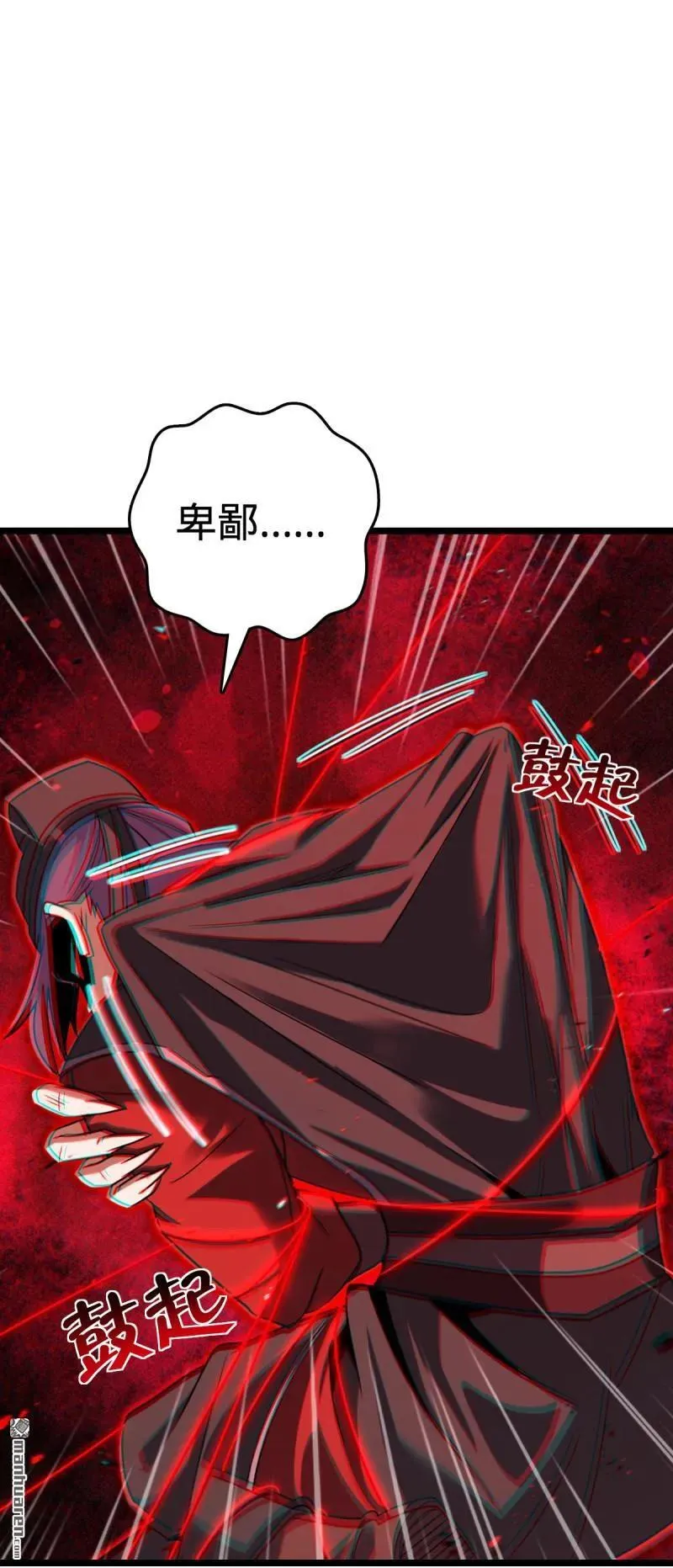 第889回 围剿血妖先锋统帅 第20页