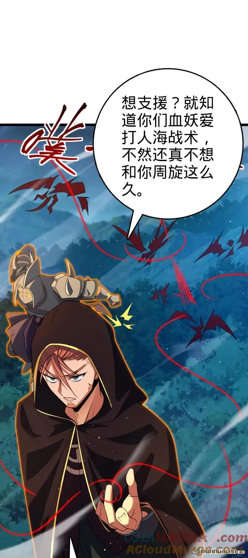 第889回 围剿血妖先锋统帅 第43页