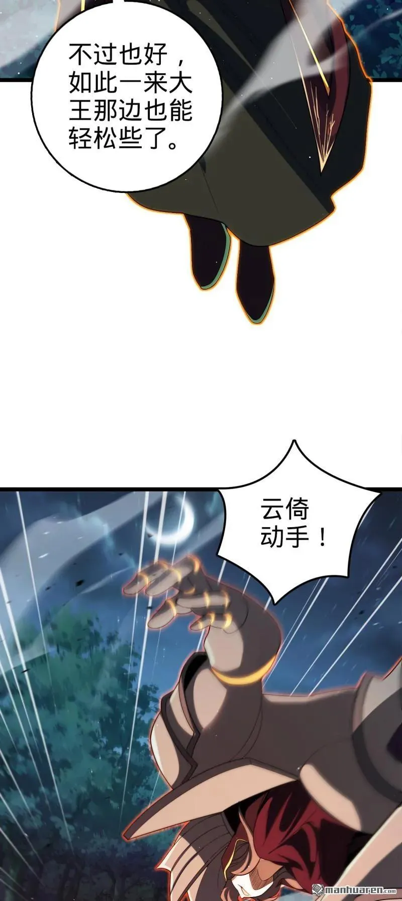 第889回 围剿血妖先锋统帅 第44页