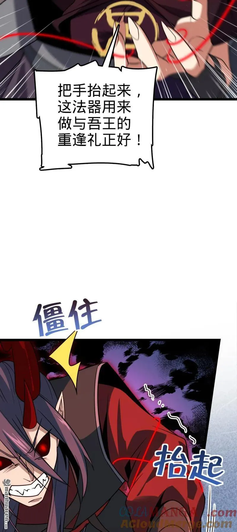 第889回 围剿血妖先锋统帅 第46页
