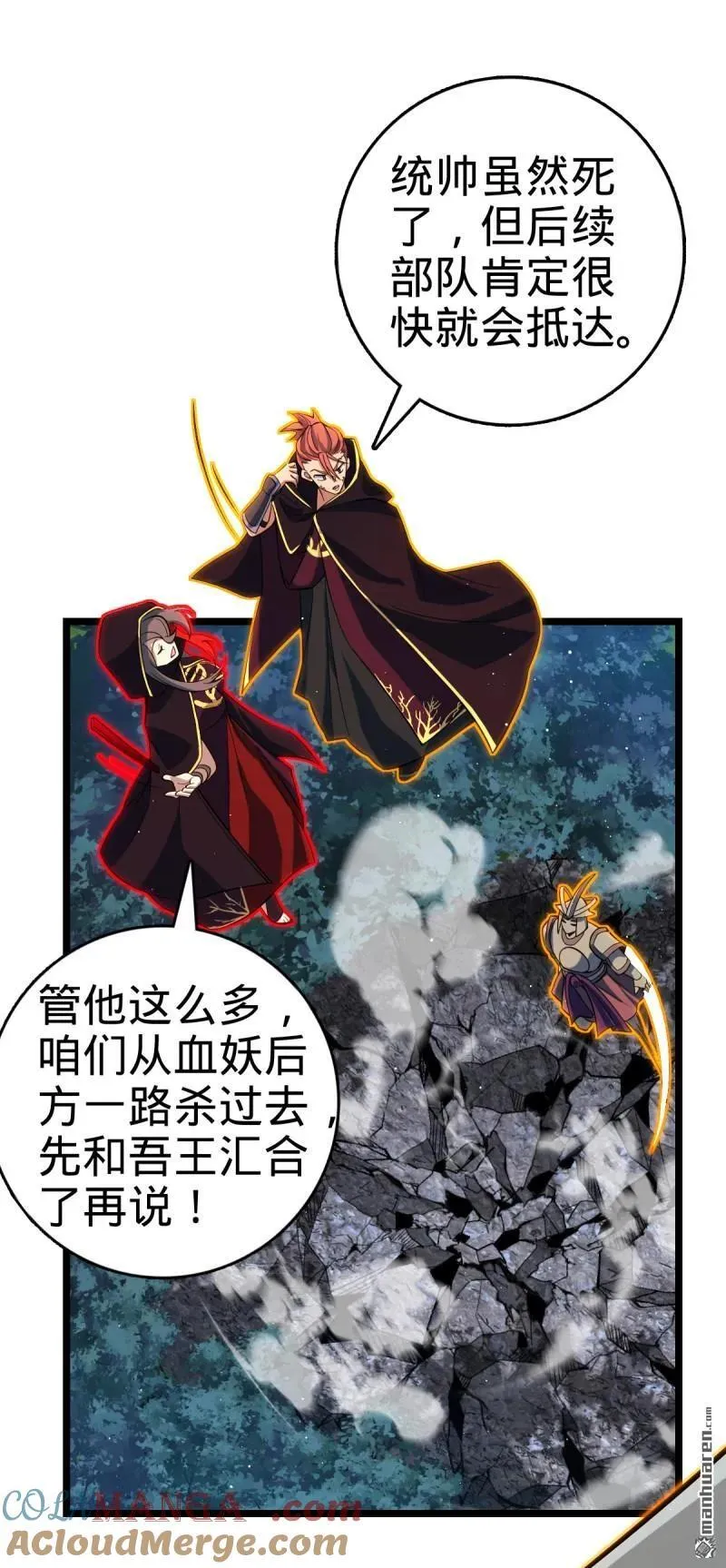 第889回 围剿血妖先锋统帅 第55页