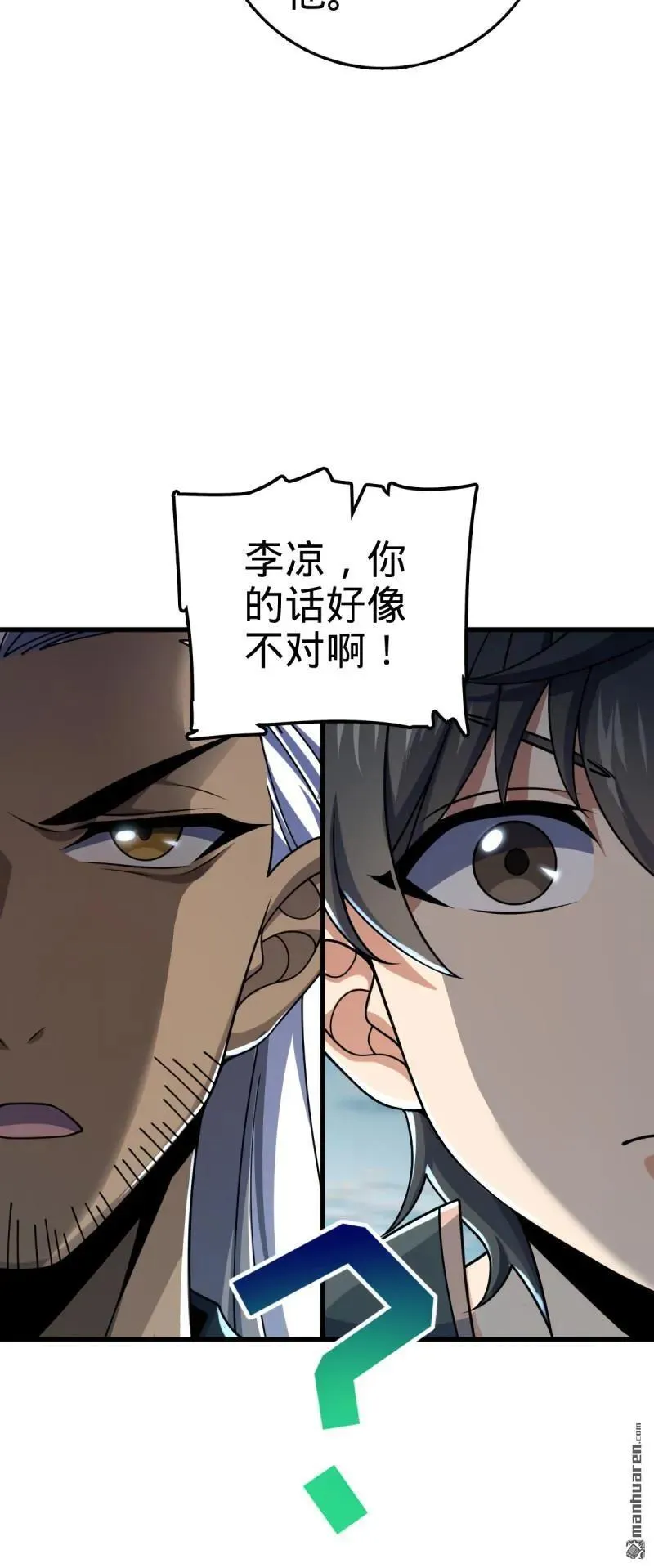第890回 傀儡师团聚 第15页