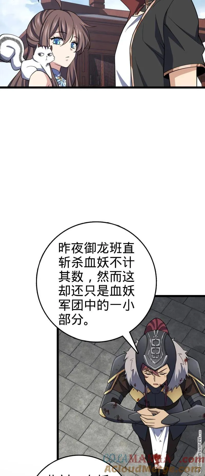 第891回 失踪的西方天帝 第16页