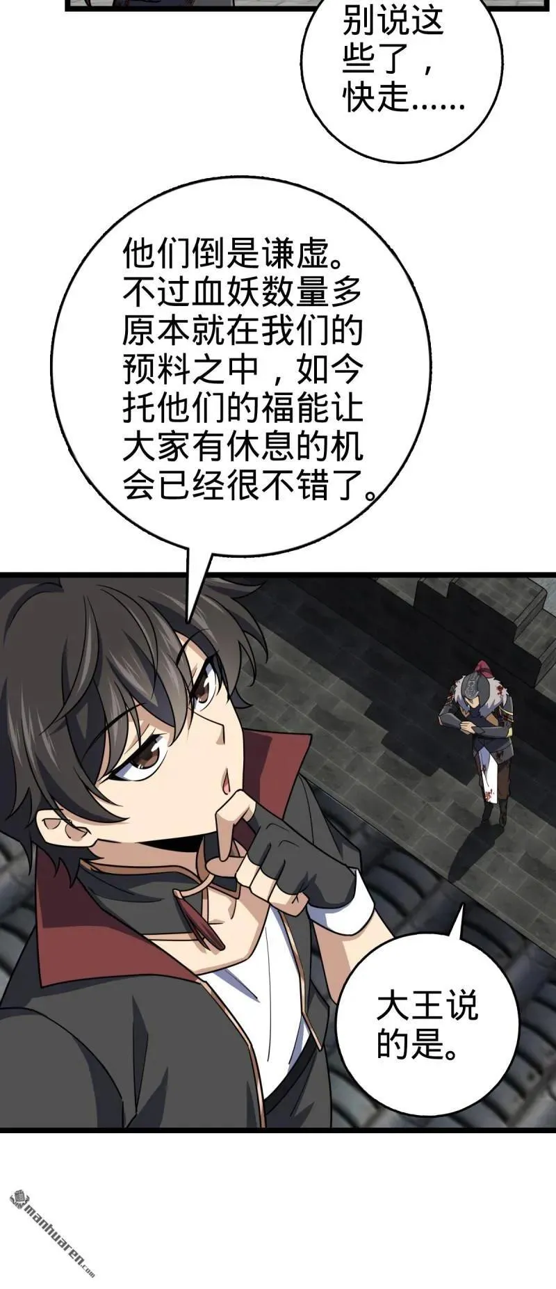 第891回 失踪的西方天帝 第20页