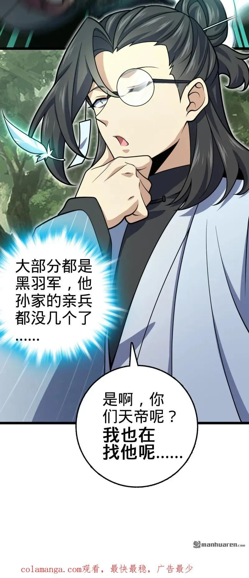 第891回 失踪的西方天帝 第54页
