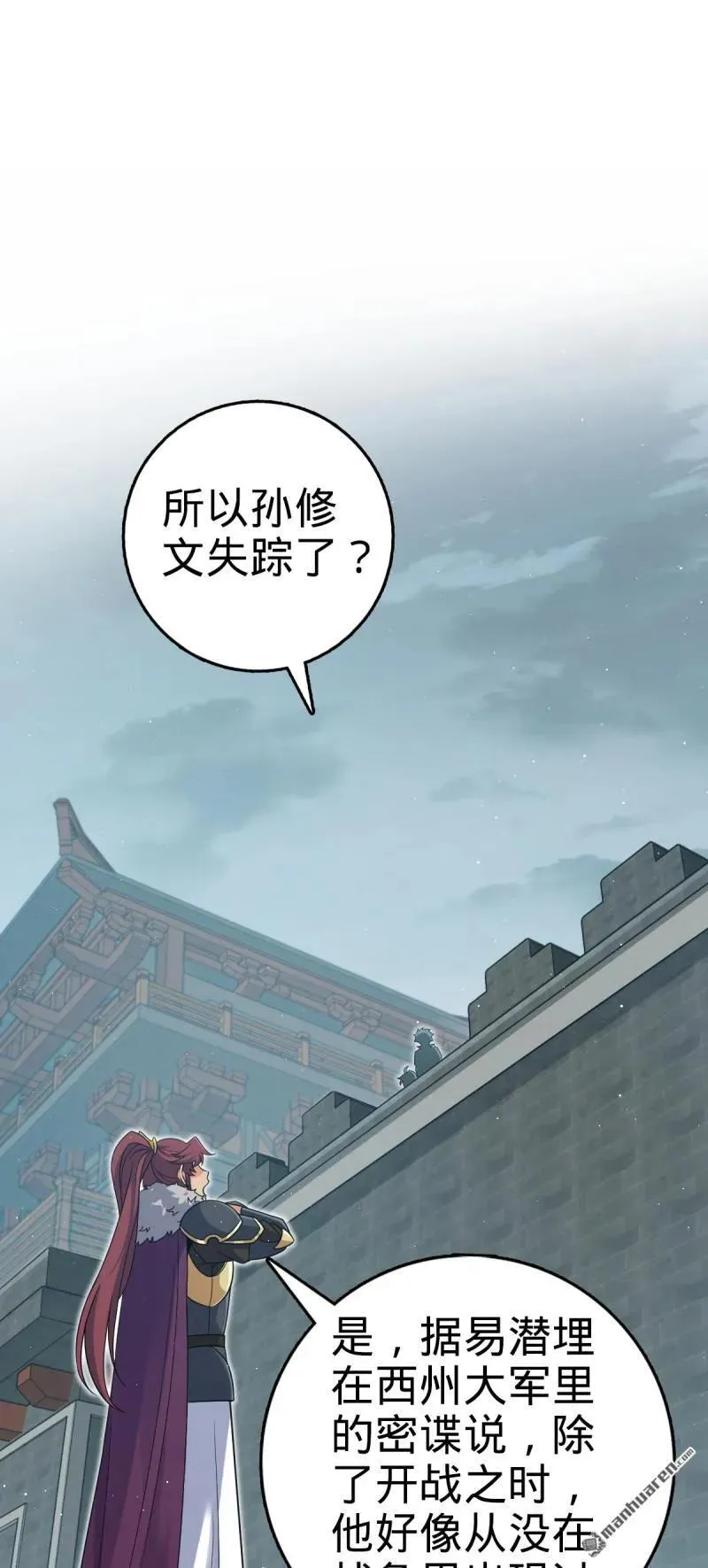 第892回 王城之中最大的赌徒 第2页