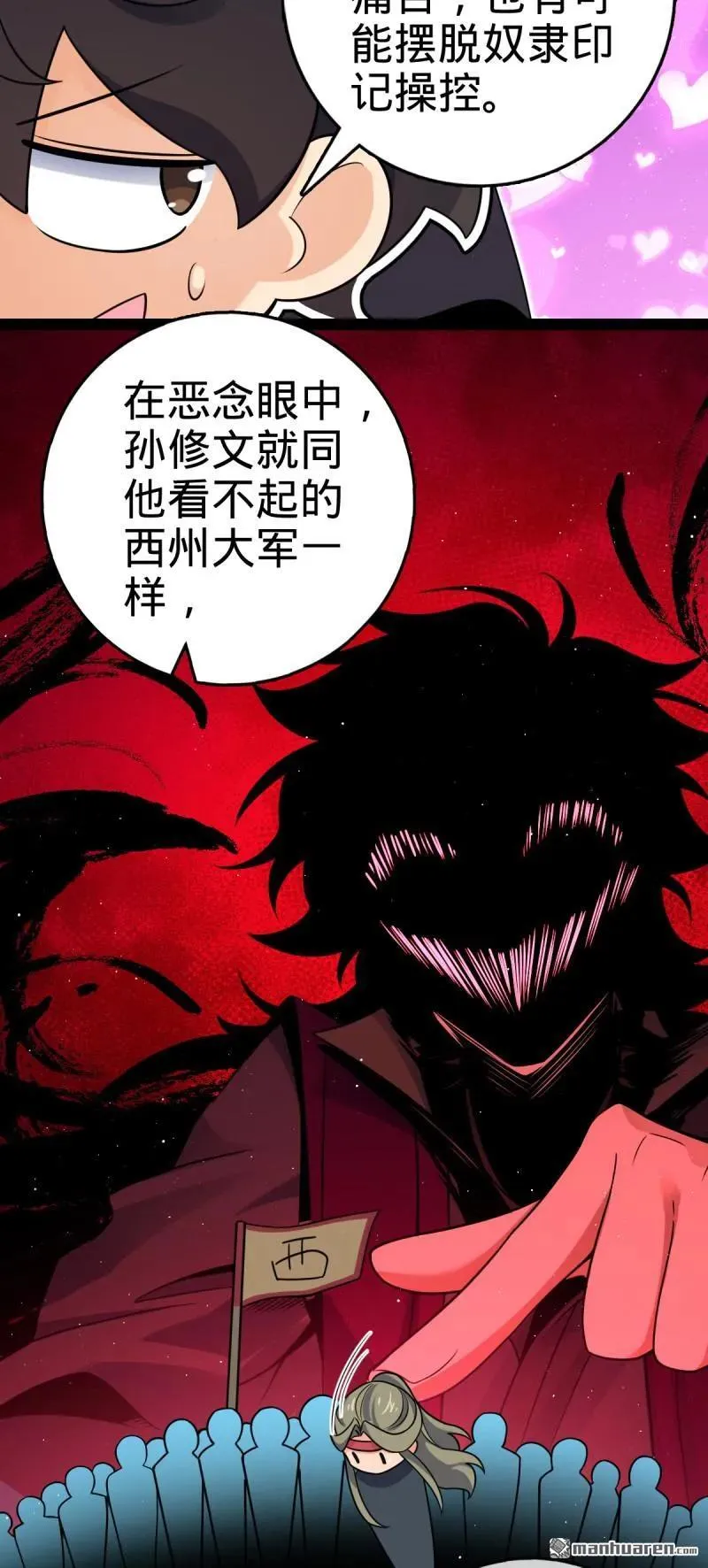 第892回 王城之中最大的赌徒 第9页