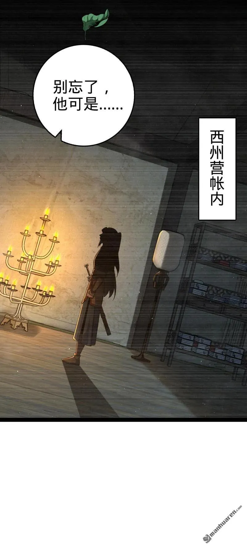 第892回 王城之中最大的赌徒 第12页