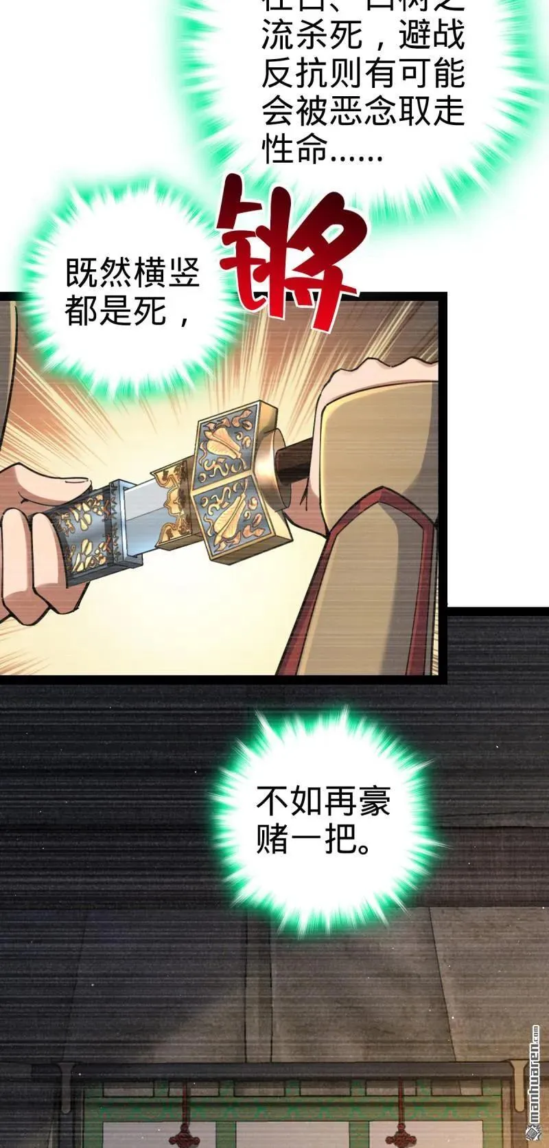 第892回 王城之中最大的赌徒 第14页