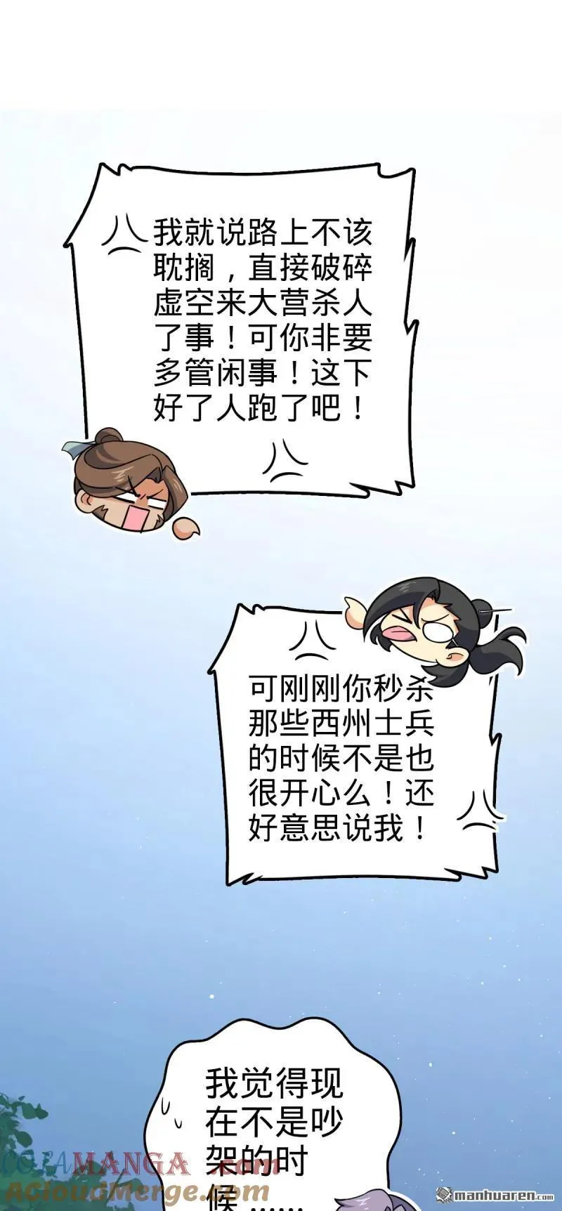 第892回 王城之中最大的赌徒 第37页