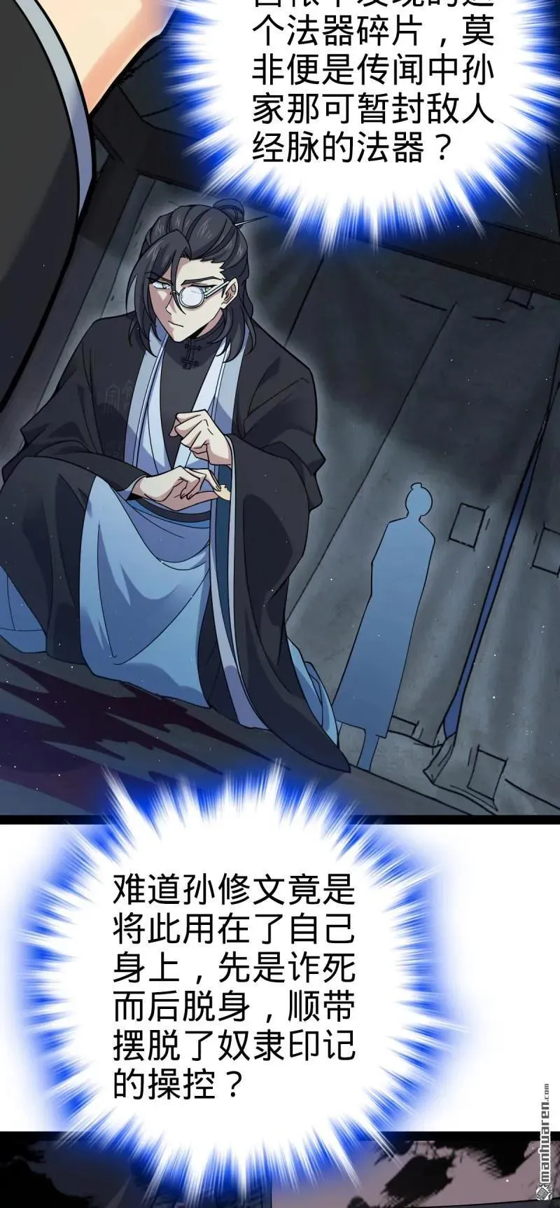 第892回 王城之中最大的赌徒 第41页
