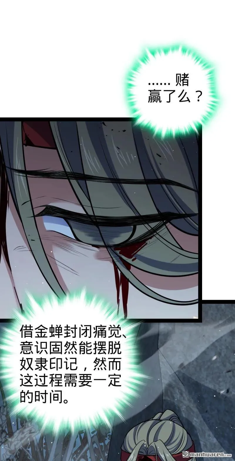 第892回 王城之中最大的赌徒 第47页