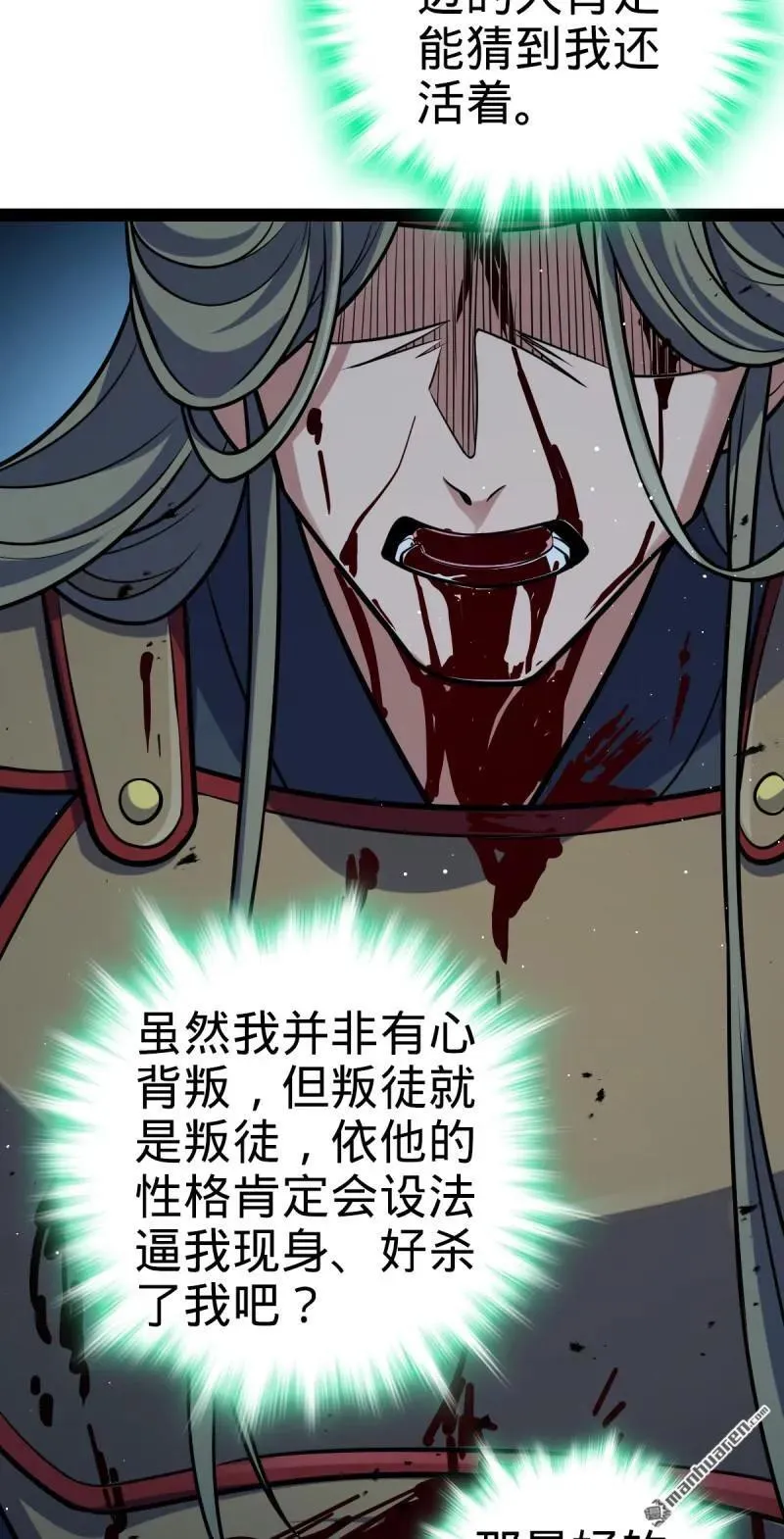第892回 王城之中最大的赌徒 第50页