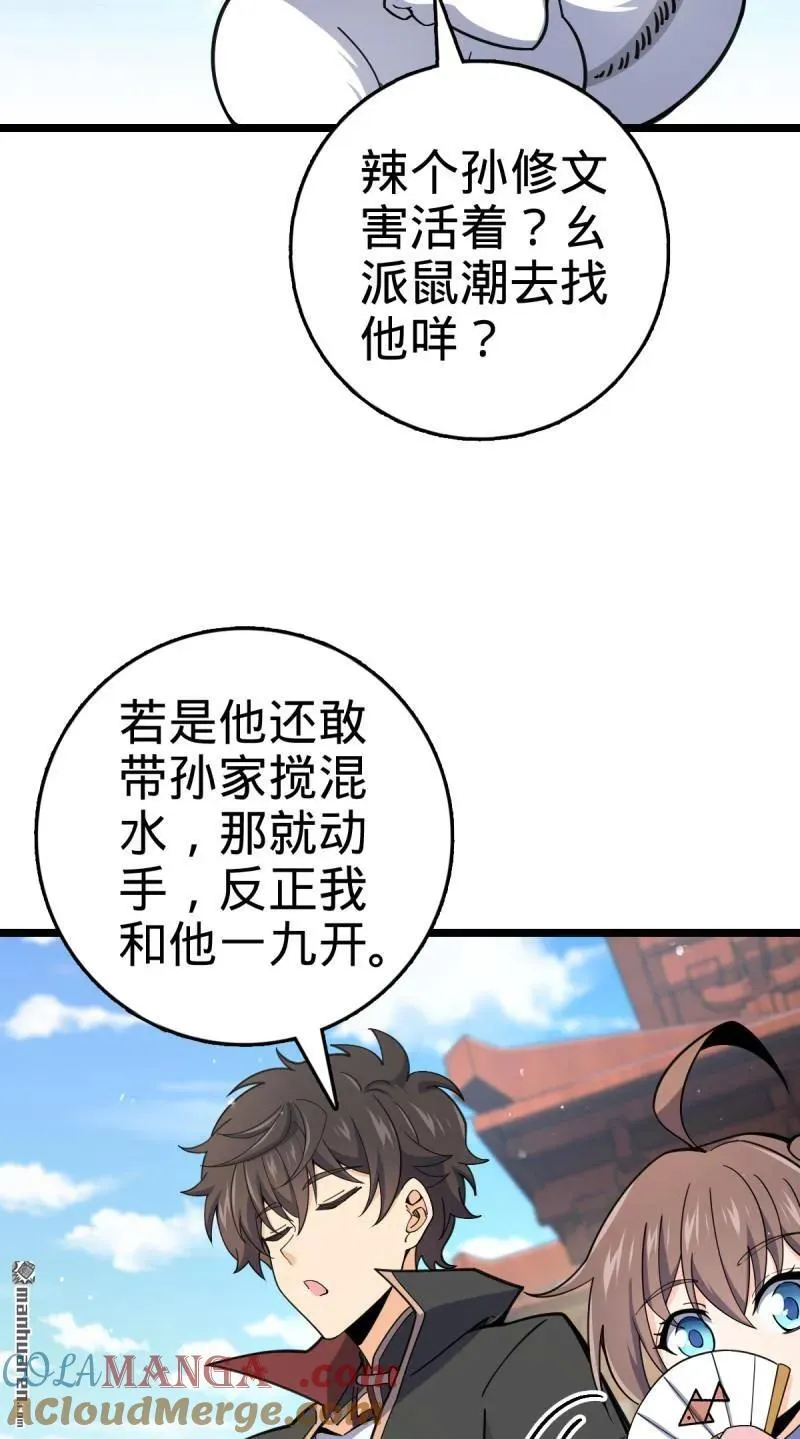 第893回 死得其所 第4页
