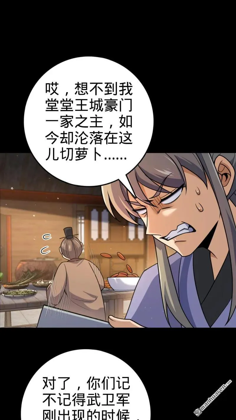 第893回 死得其所 第20页