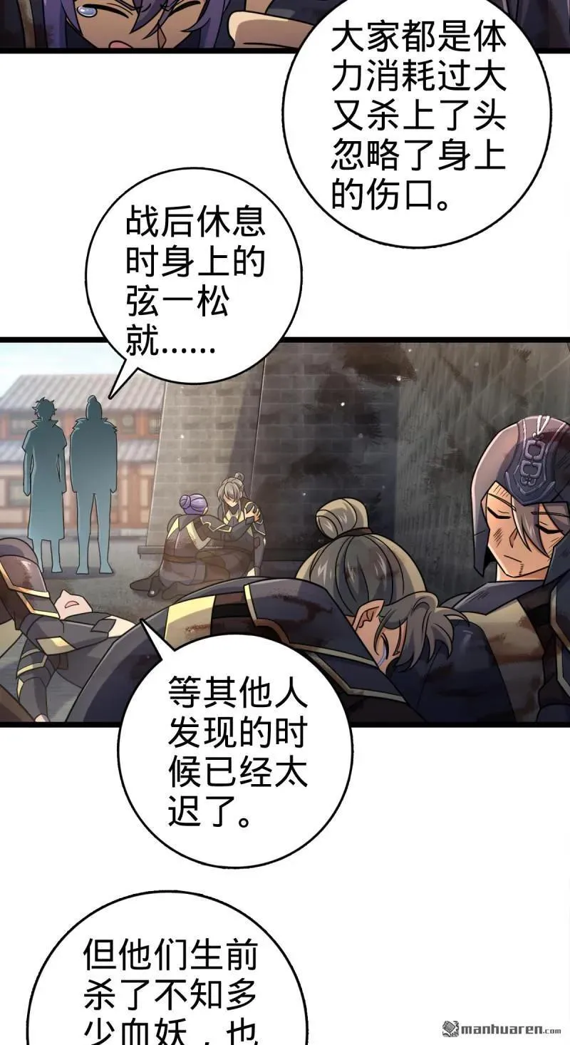 第893回 死得其所 第32页