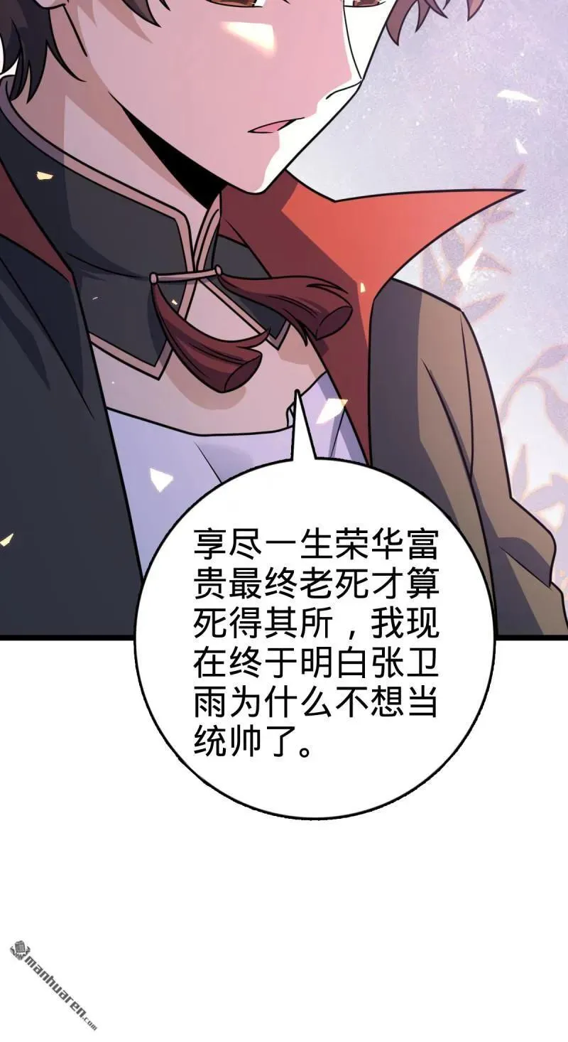 第893回 死得其所 第35页
