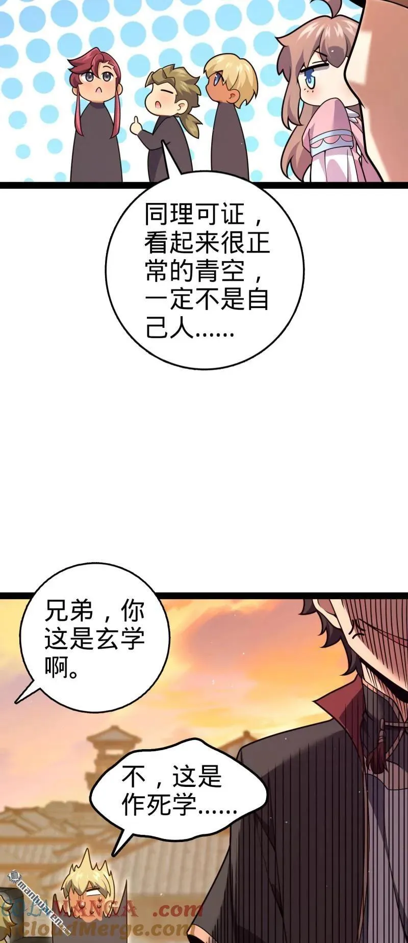 第894回 托付后背 第7页