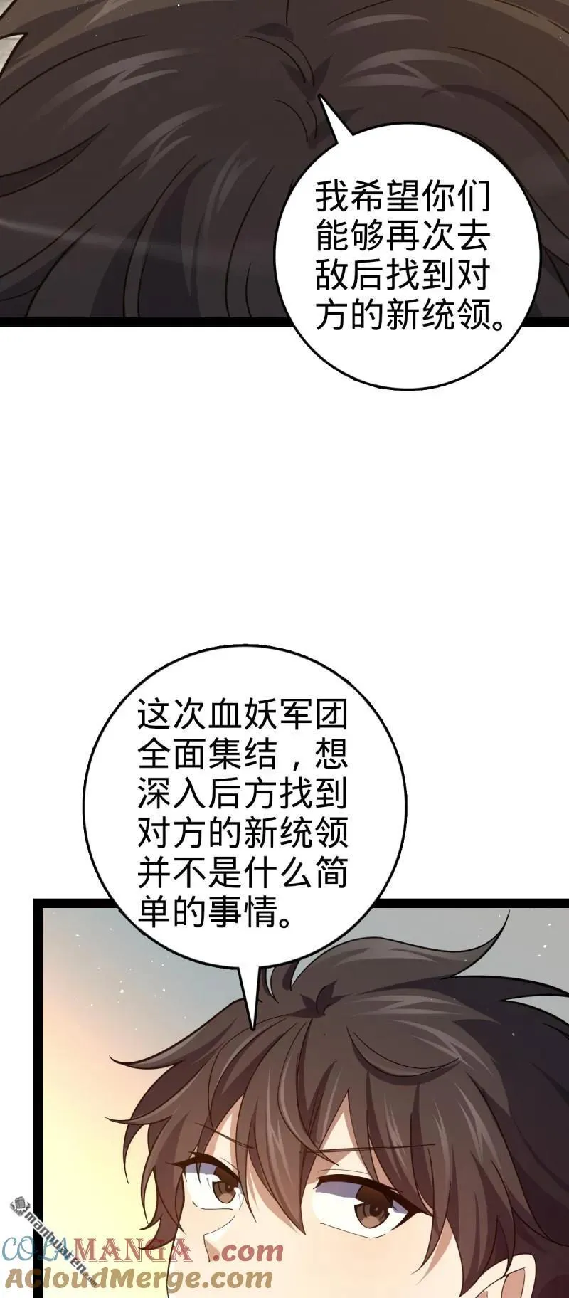 第894回 托付后背 第13页