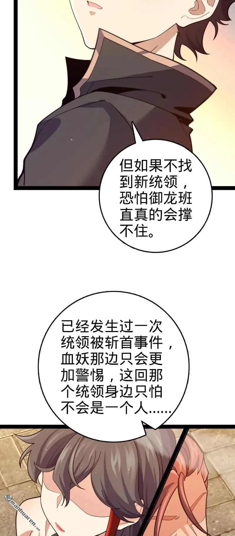 第894回 托付后背 第14页